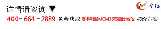 賽多利斯MCM36質(zhì)量比較儀免費(fèi)報價