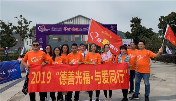 德善光福，與愛同行 (2)