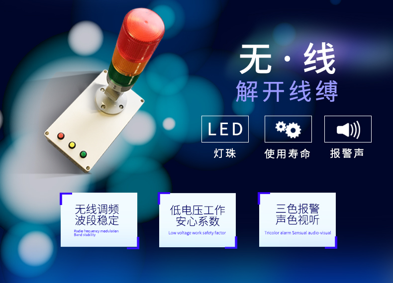 無(wú)線(xiàn)報(bào)警燈