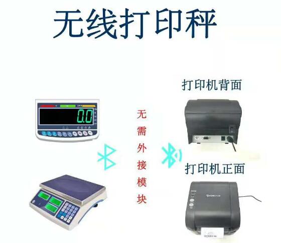 電子秤無(wú)線連接打印機(jī)實(shí)現(xiàn)快速打印-蘇州金鉆