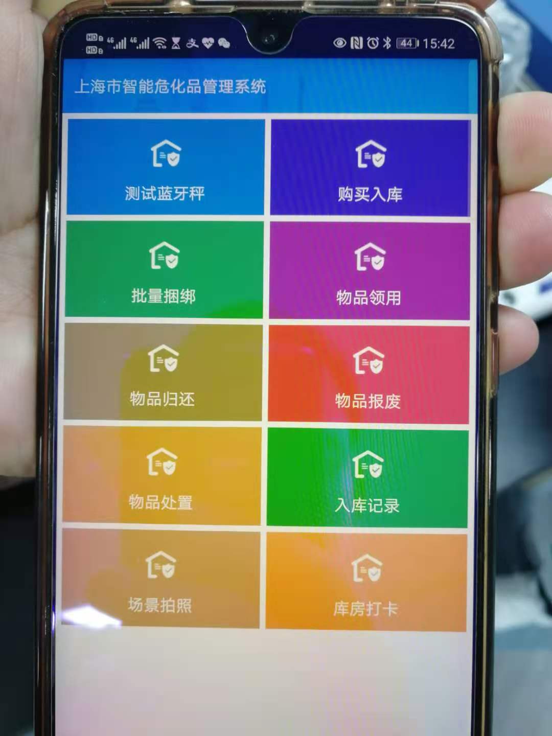 成功連接上海智能危化品管理系統(tǒng)！