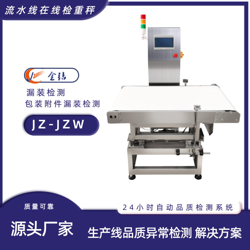 金鉆在線(xiàn)檢重秤