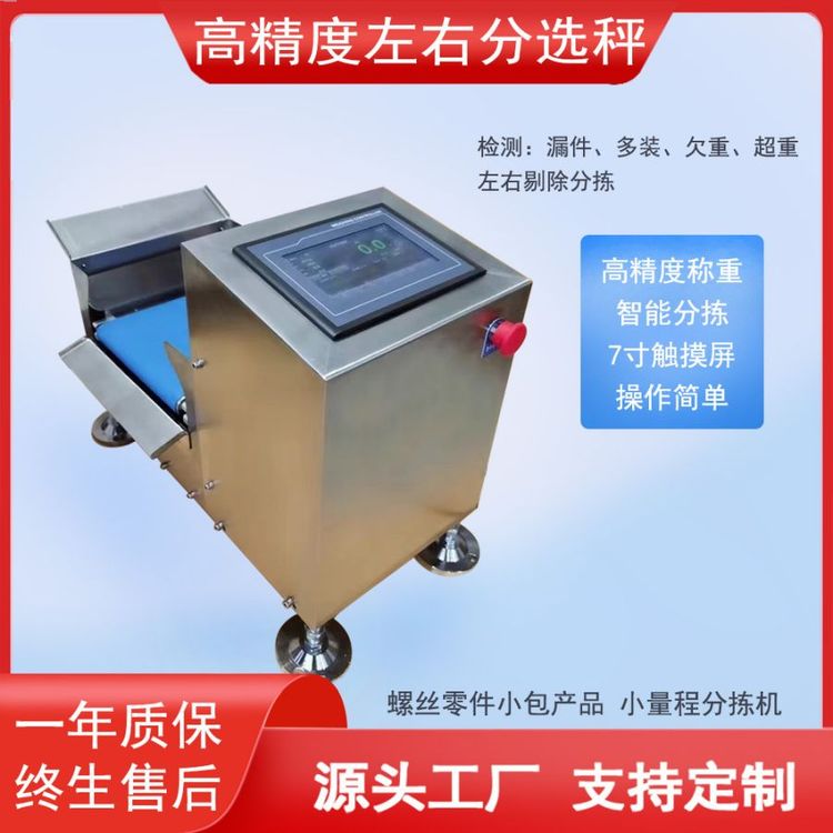 小包零配件在線檢重秤