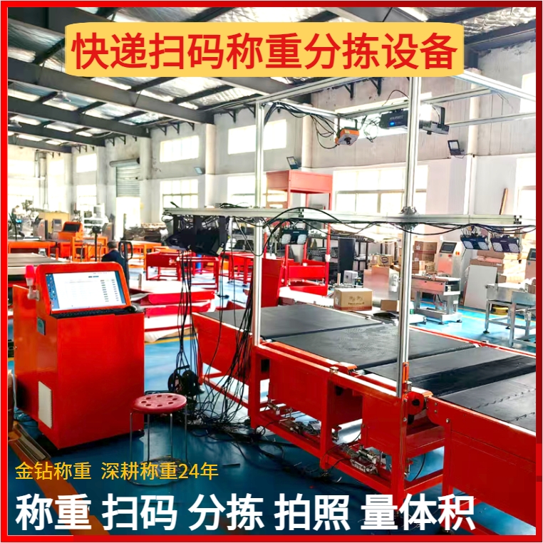 DWS量方稱重掃碼一體機(jī)
